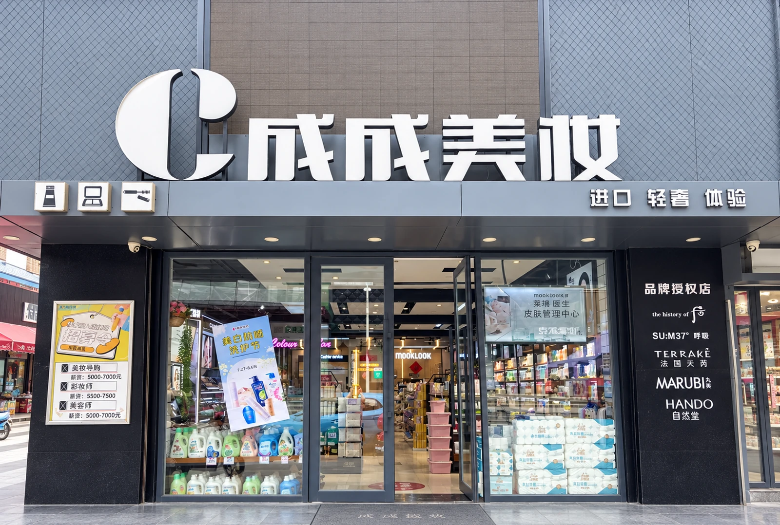 名品荟概览·门店经营增长 · 公司提供的现场素材